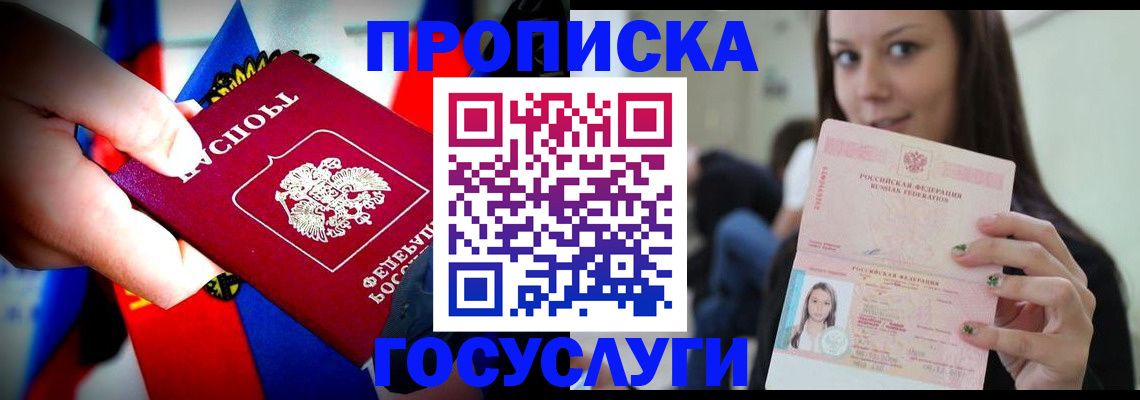 прописка штамп в Курганской области