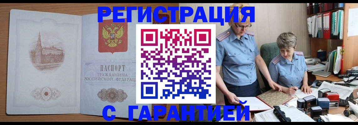 временная регистрация адрес в Курганской области