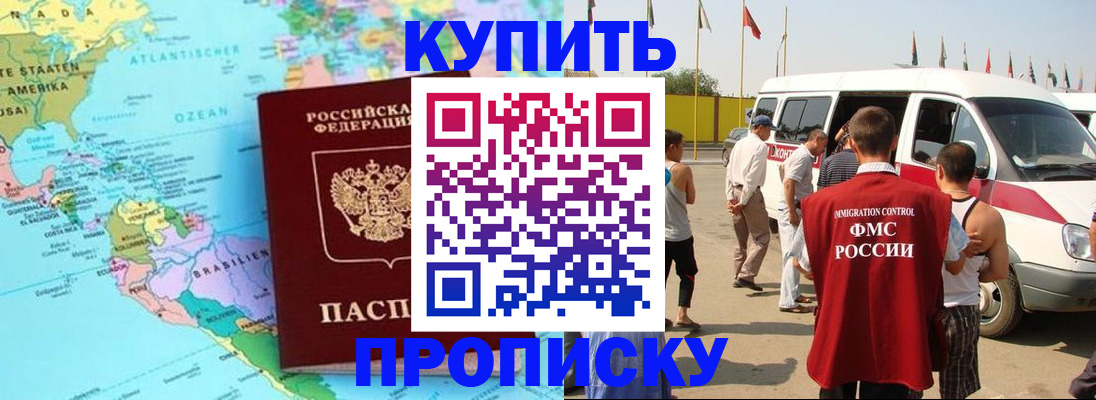 временная прописка в Курганской области